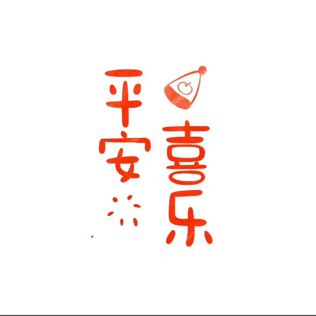 岁月静好(✪▽✪)