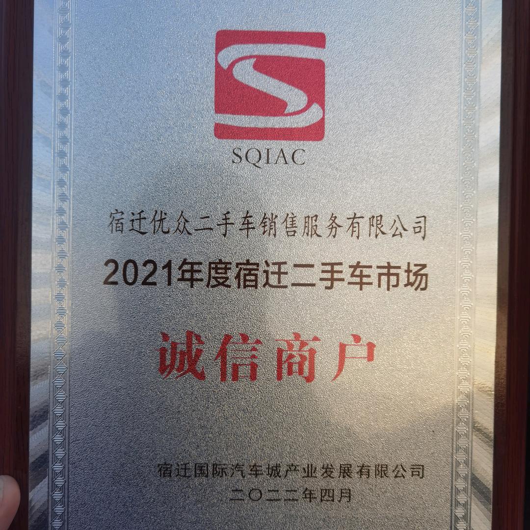 队长@宿迁优众二手车