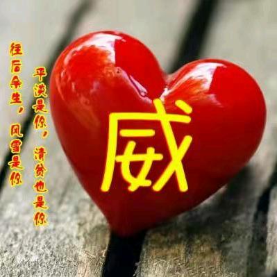 。余生，