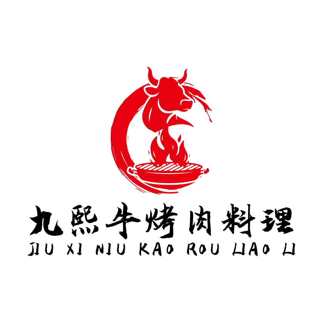 商州区九熙牛烤肉