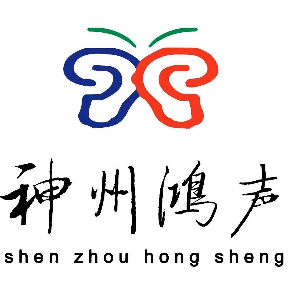 神州鸿声听力