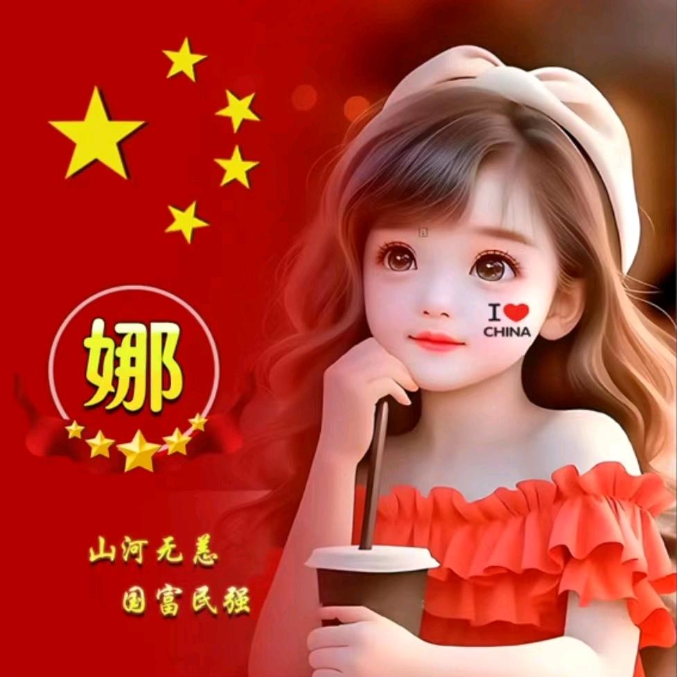 乡村娜娜