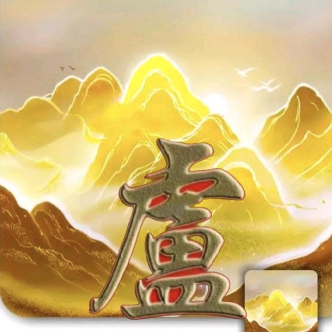 大盧
