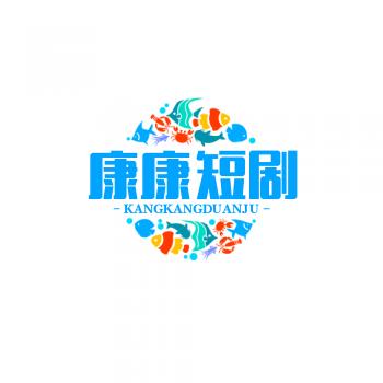 康康爱剪辑