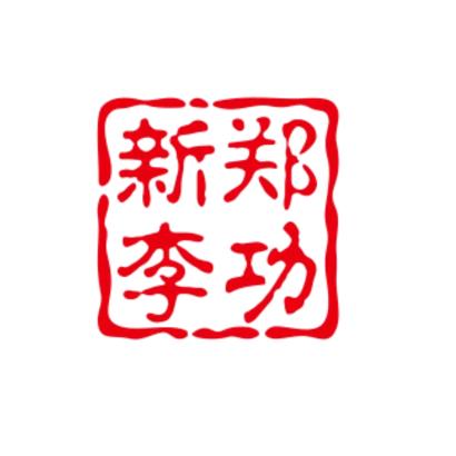 新郑市李功夫