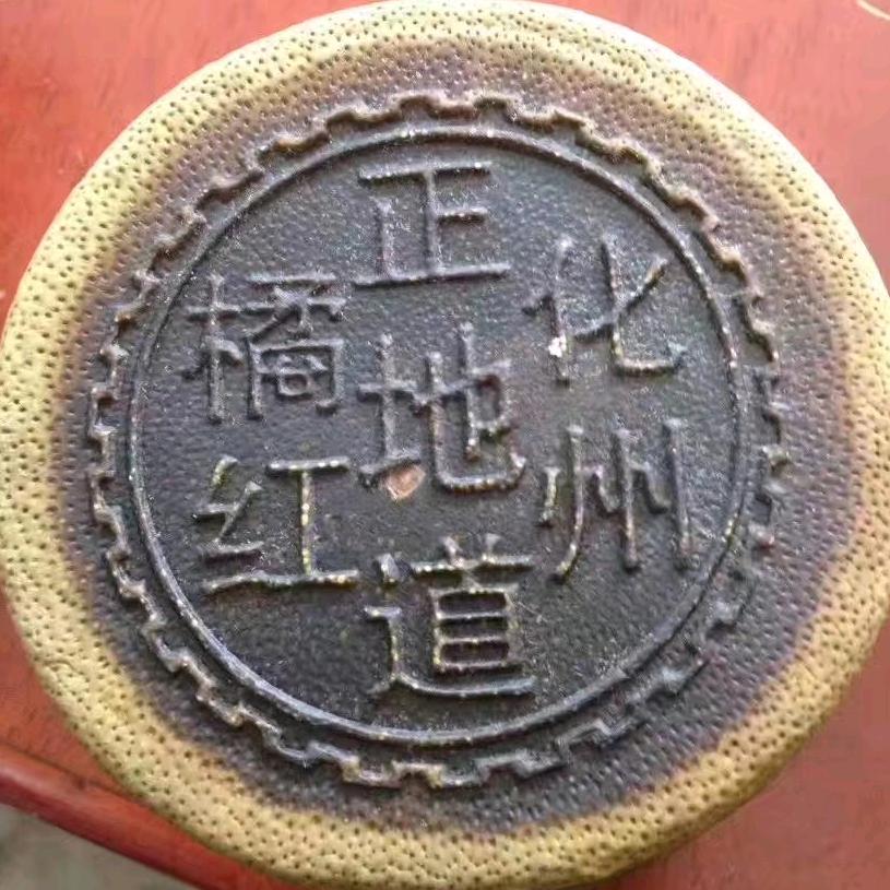 化橘红