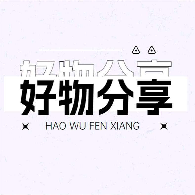 老农民好物分享