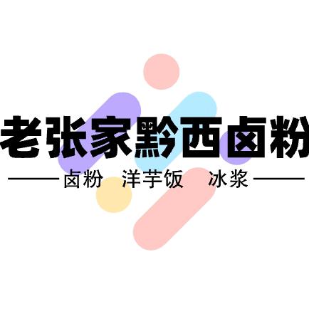 老张家卤粉