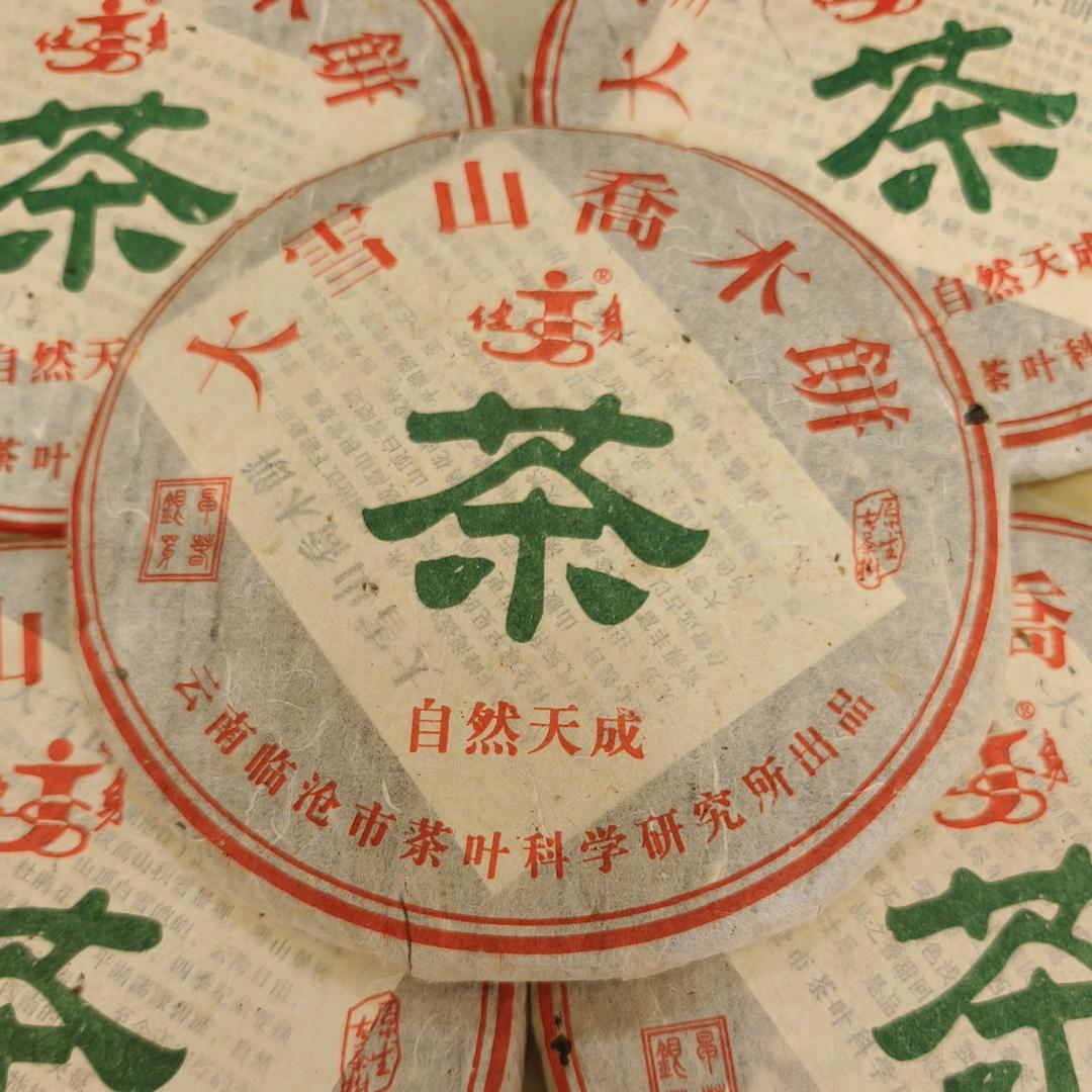 老胡家普洱茶