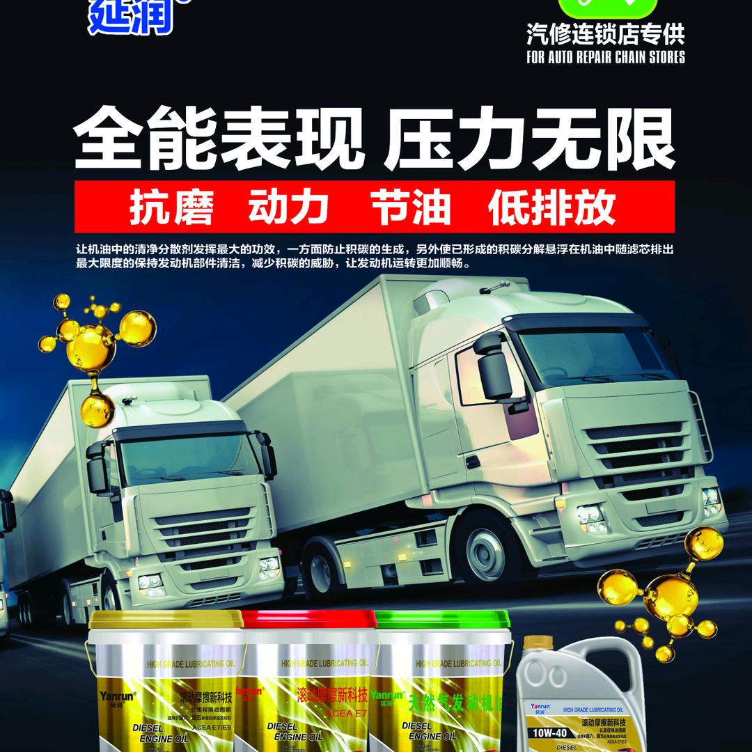 延润润滑油(国內招商)