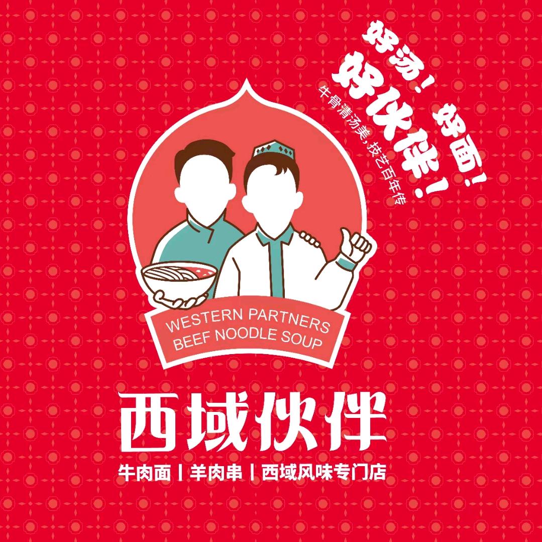 西域伙伴荔胜店
