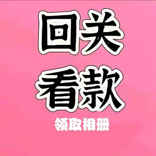 助手小陈（回关领优惠）
