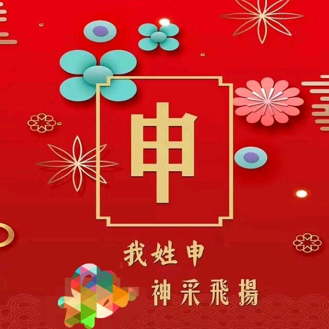 神采飞扬