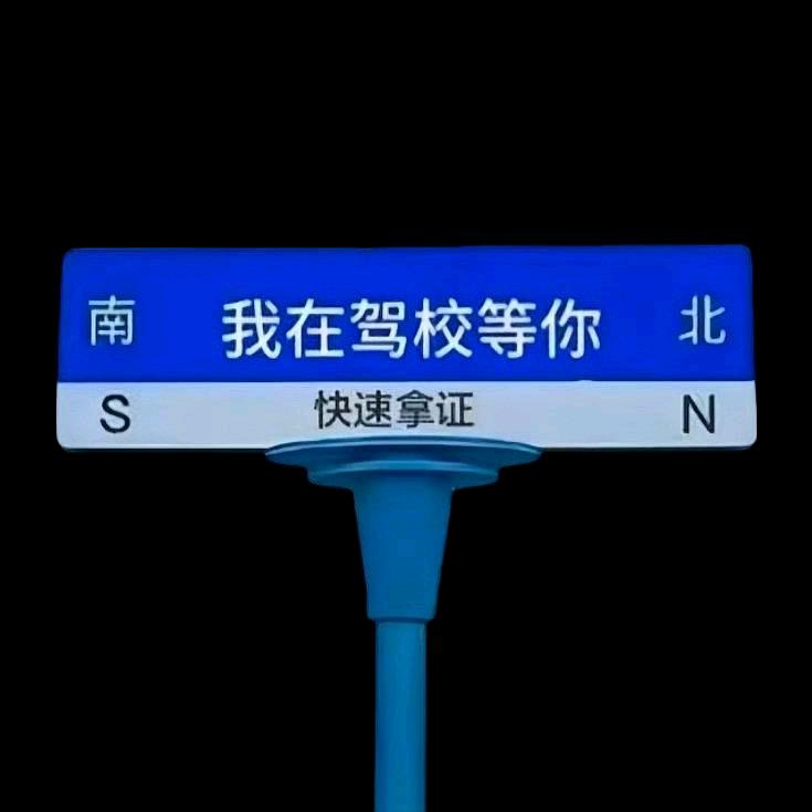 润达·驾驶员培训·申