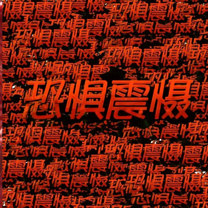 沈lina