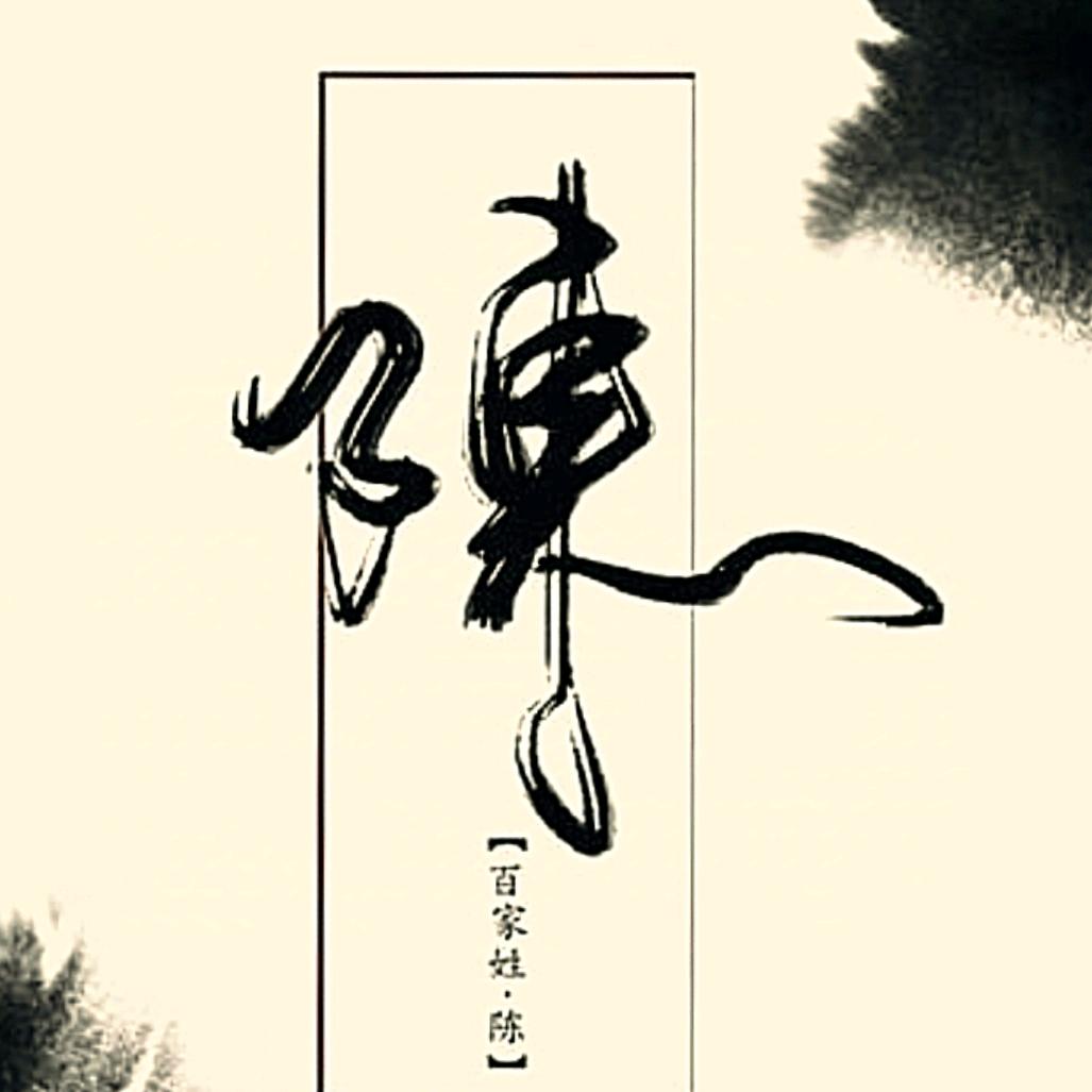大陈✍🏻