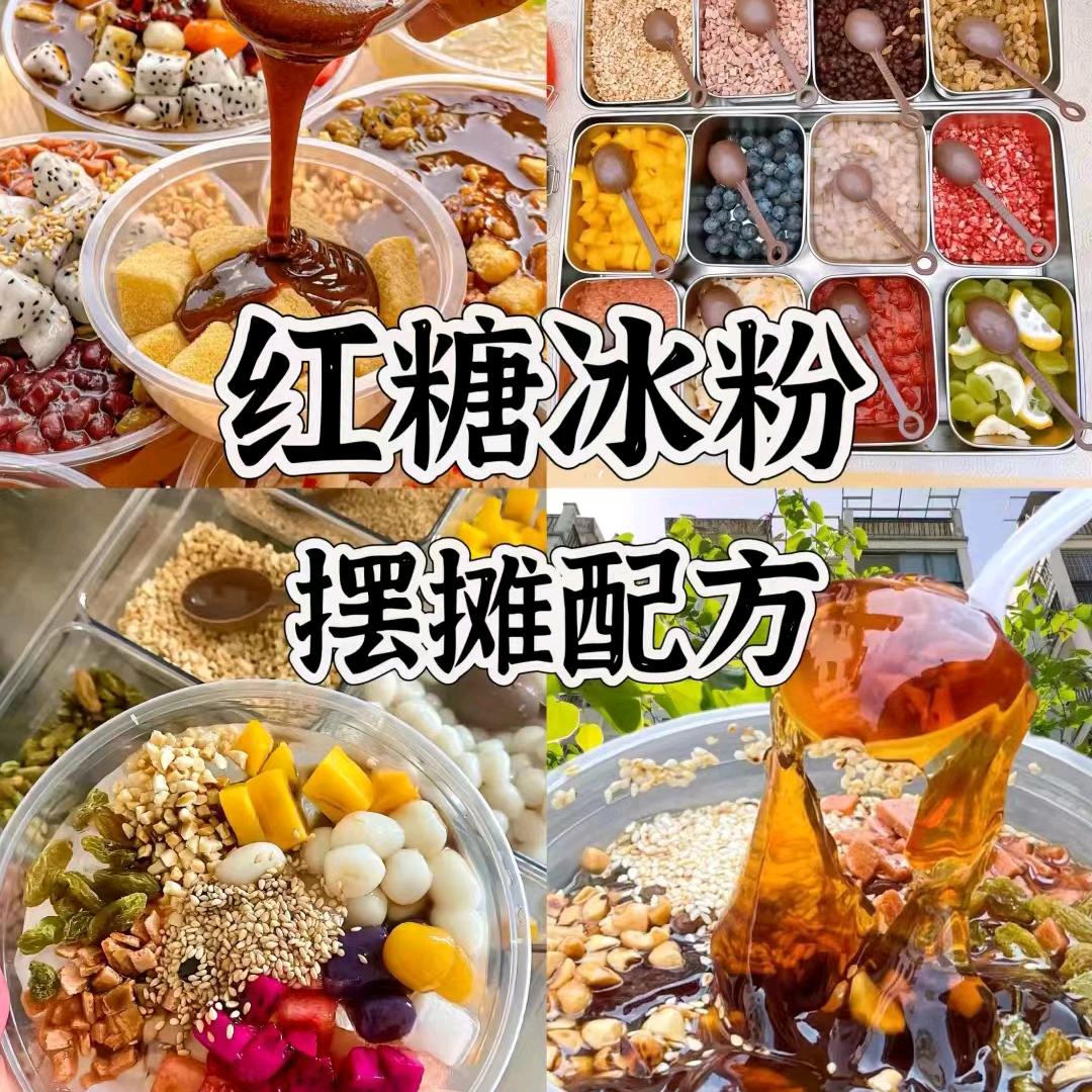 小吴五彩冰粉教学