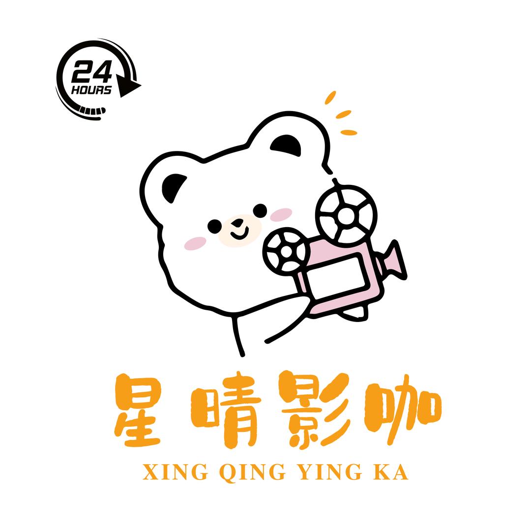 星晴24H私人影咖