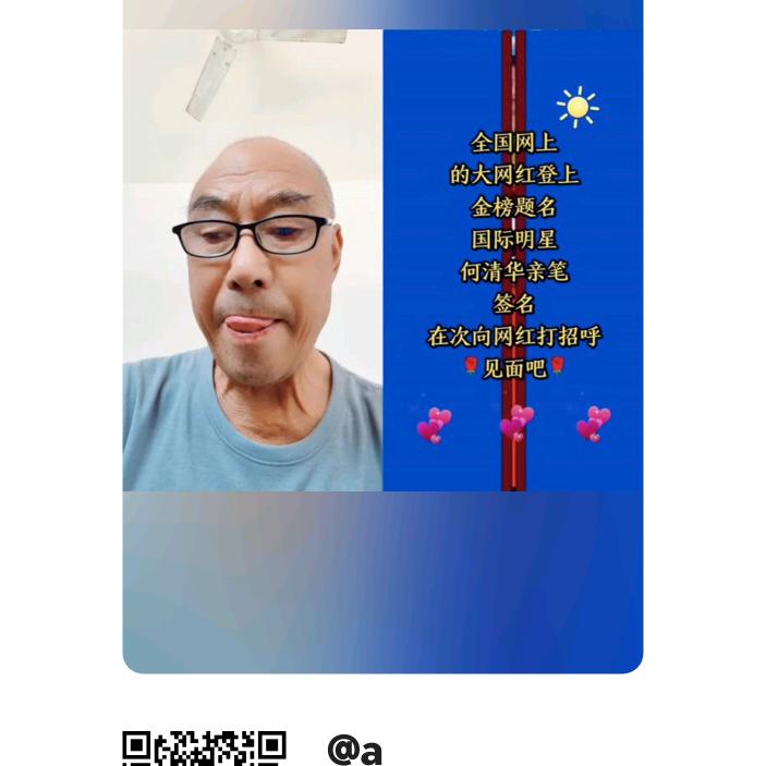 人人爱我我爱人人我的名字，李玉才。我是黑