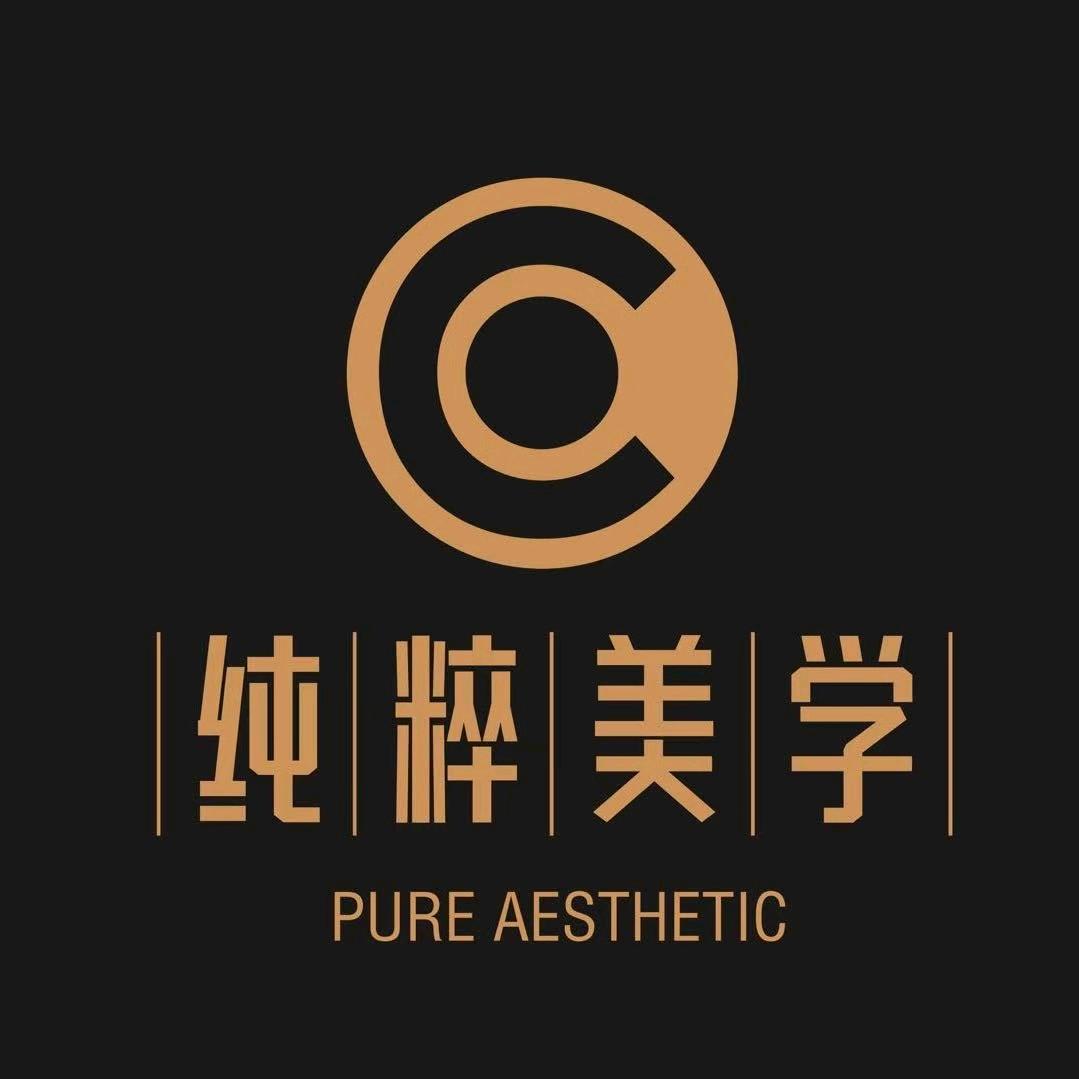 纯粹美学原创手作