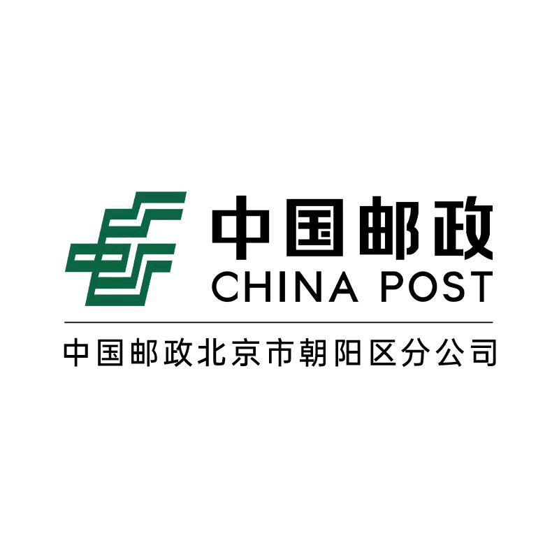 中国邮政集团有限公司北京市朝阳区分公司