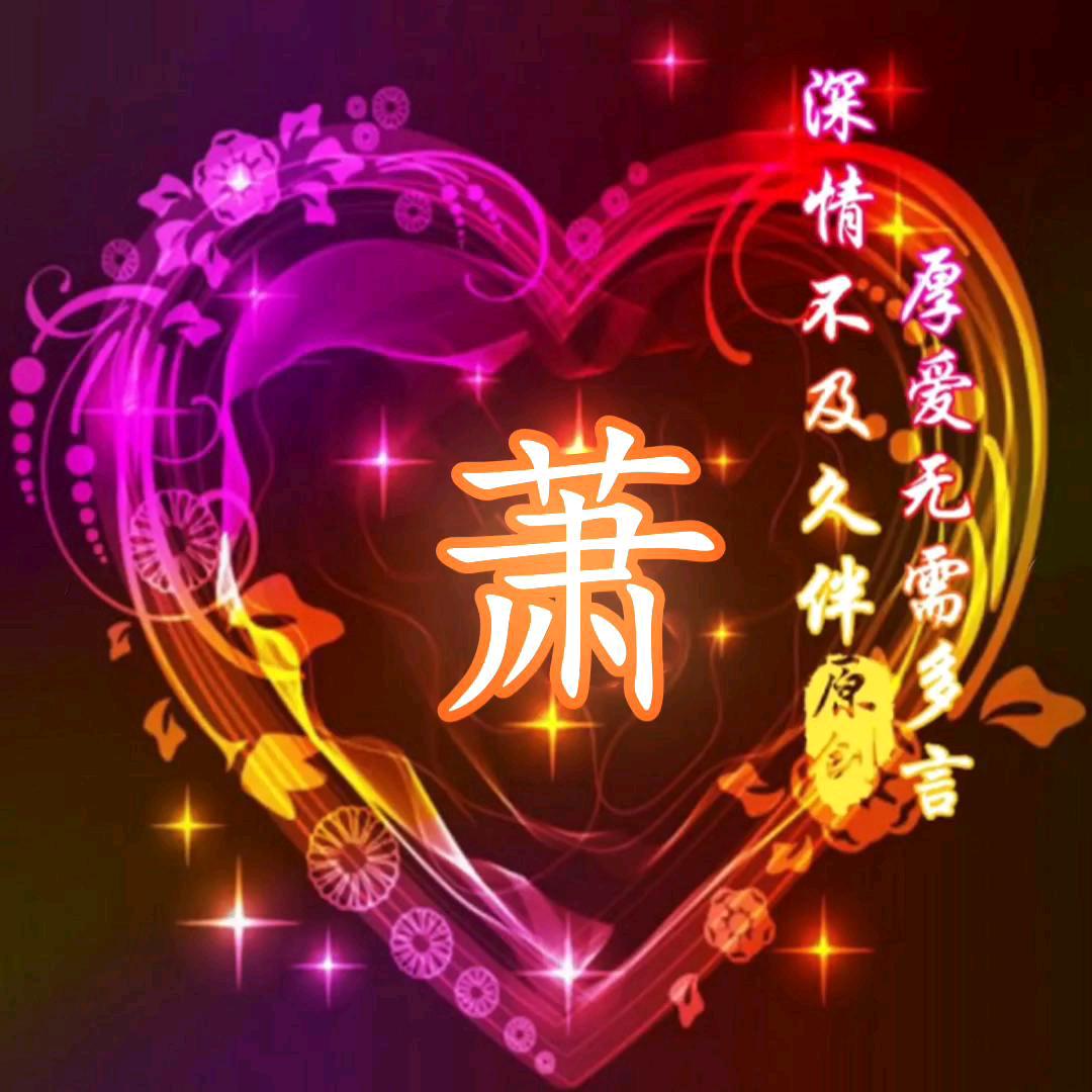 逍遥