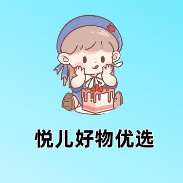 悦儿好物优选