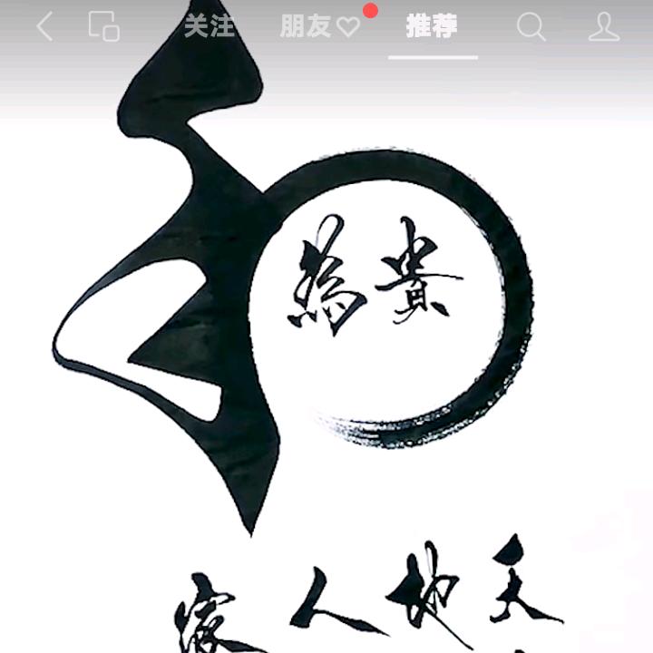 四季平安
