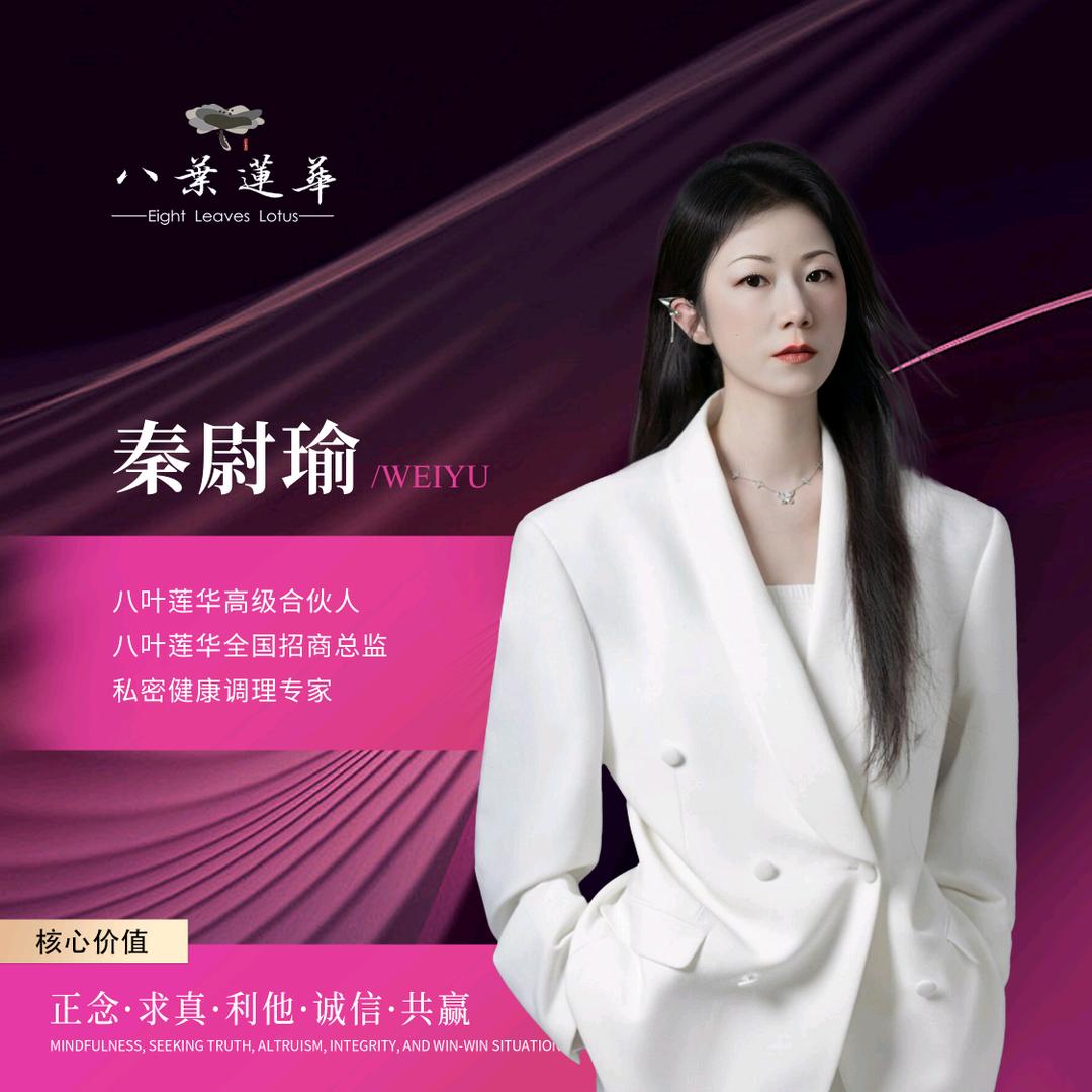 八叶莲华一秦芳