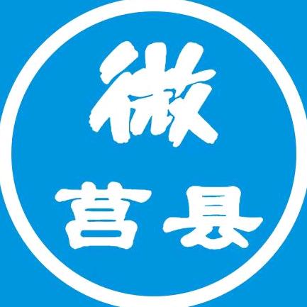 微莒县