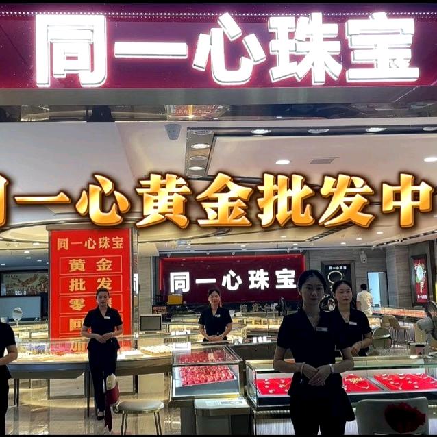江西国际珠宝城16楼同一心珠宝💎