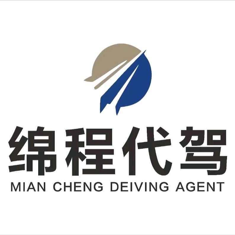 全国长途代驾（绵程）