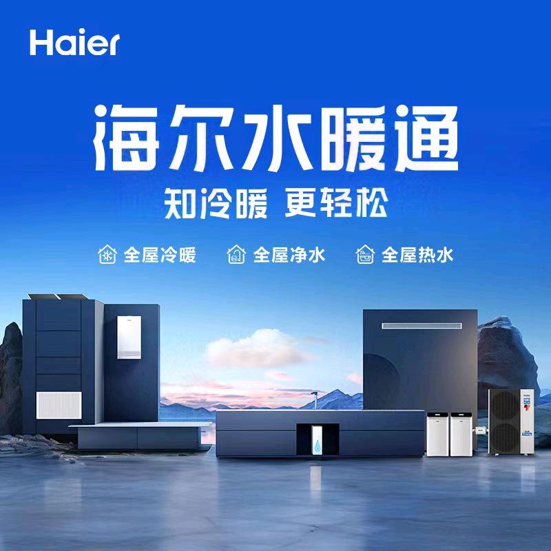 海尔空气能银南服务