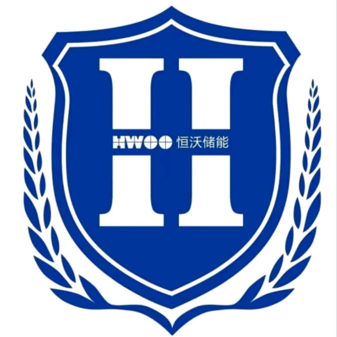 恒沃储能