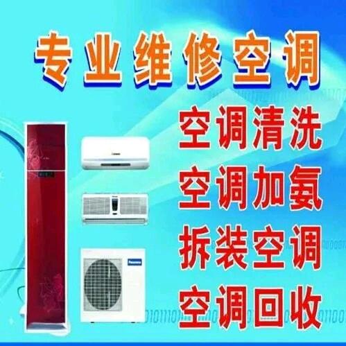 空调维修