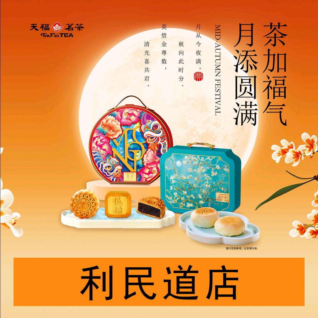 天福茗茶利民道店