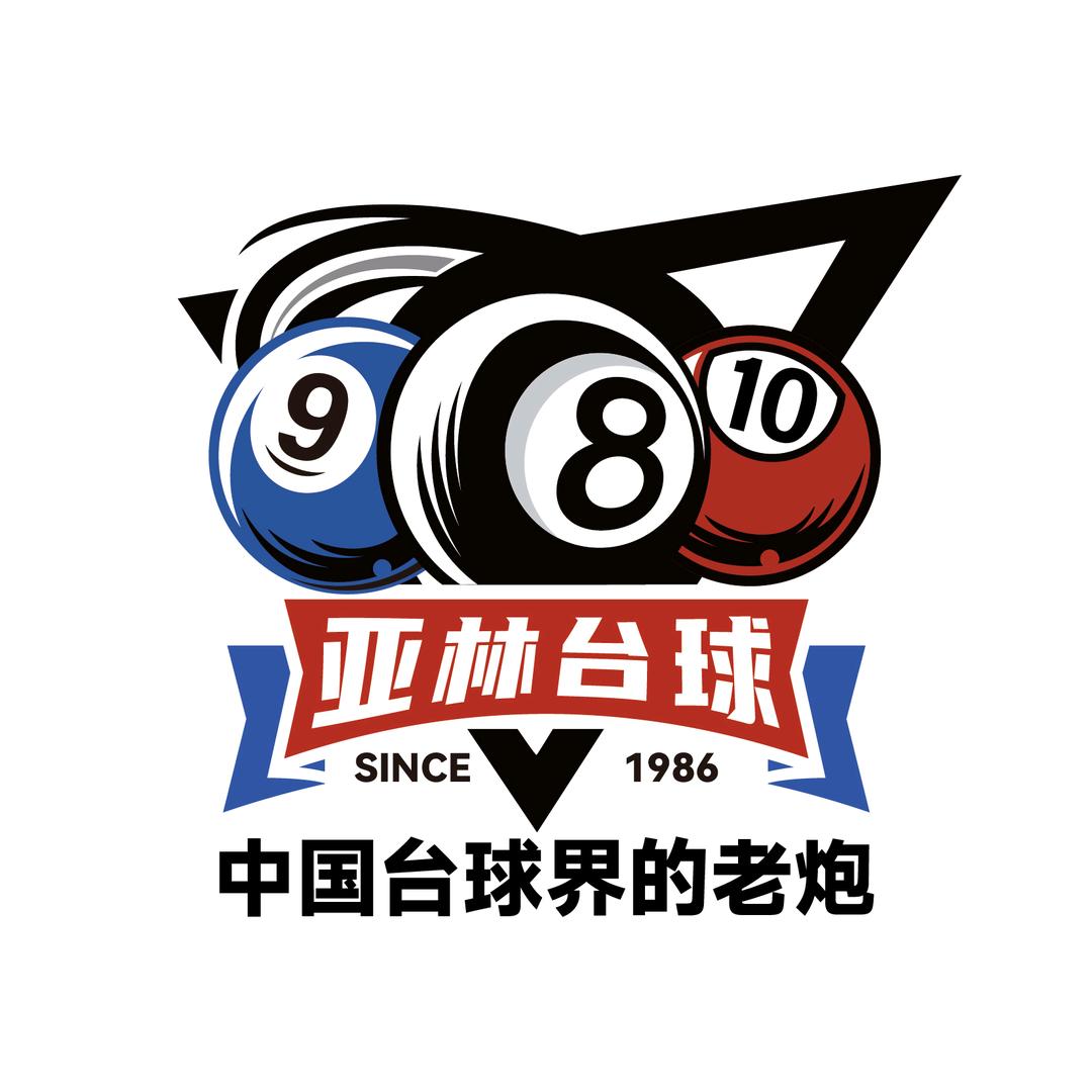 亚林台球