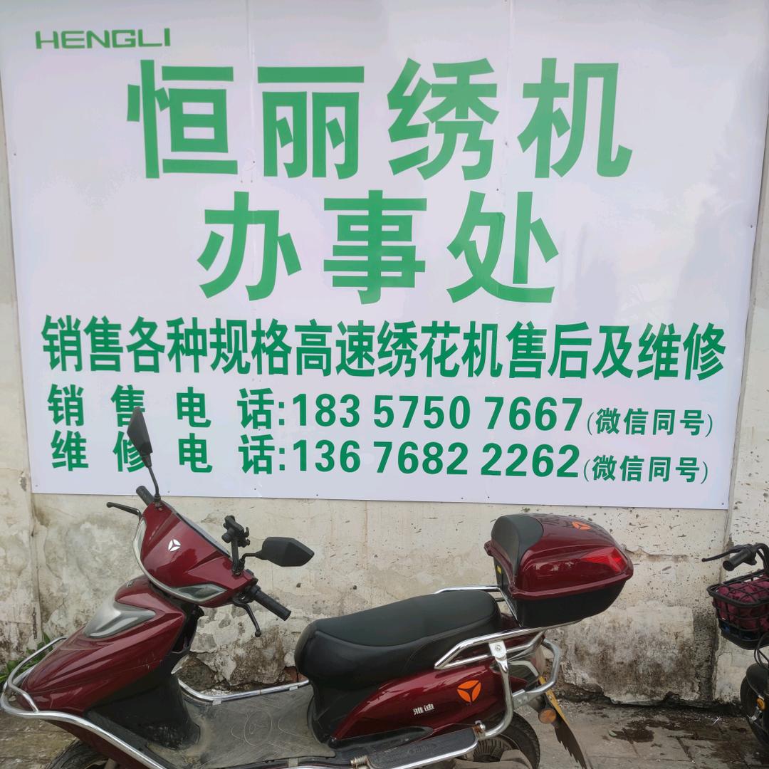 绣花机维修保养，冉启波