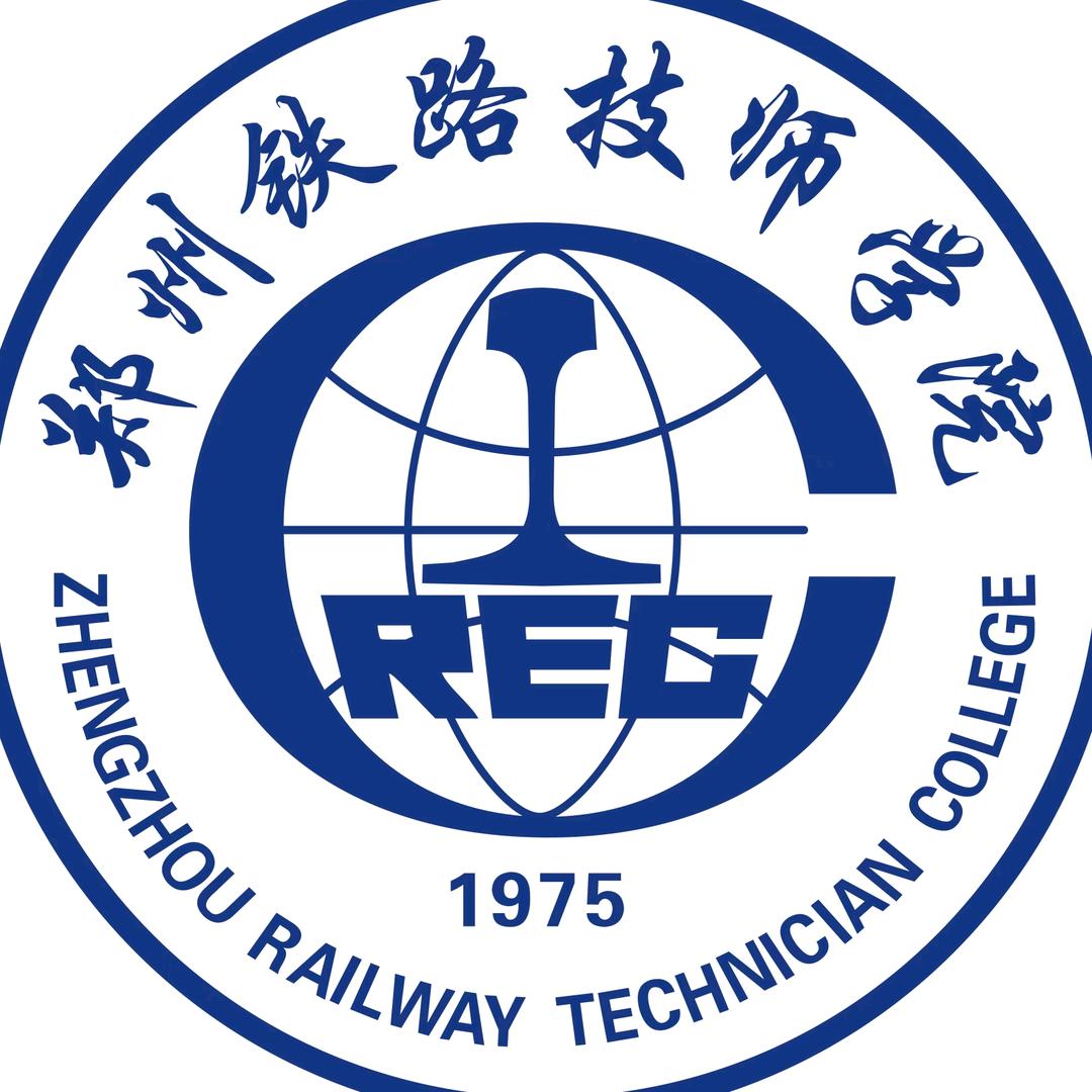 郑州铁路技师学院招生老师