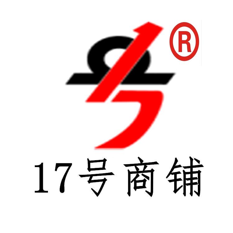 17号商铺
