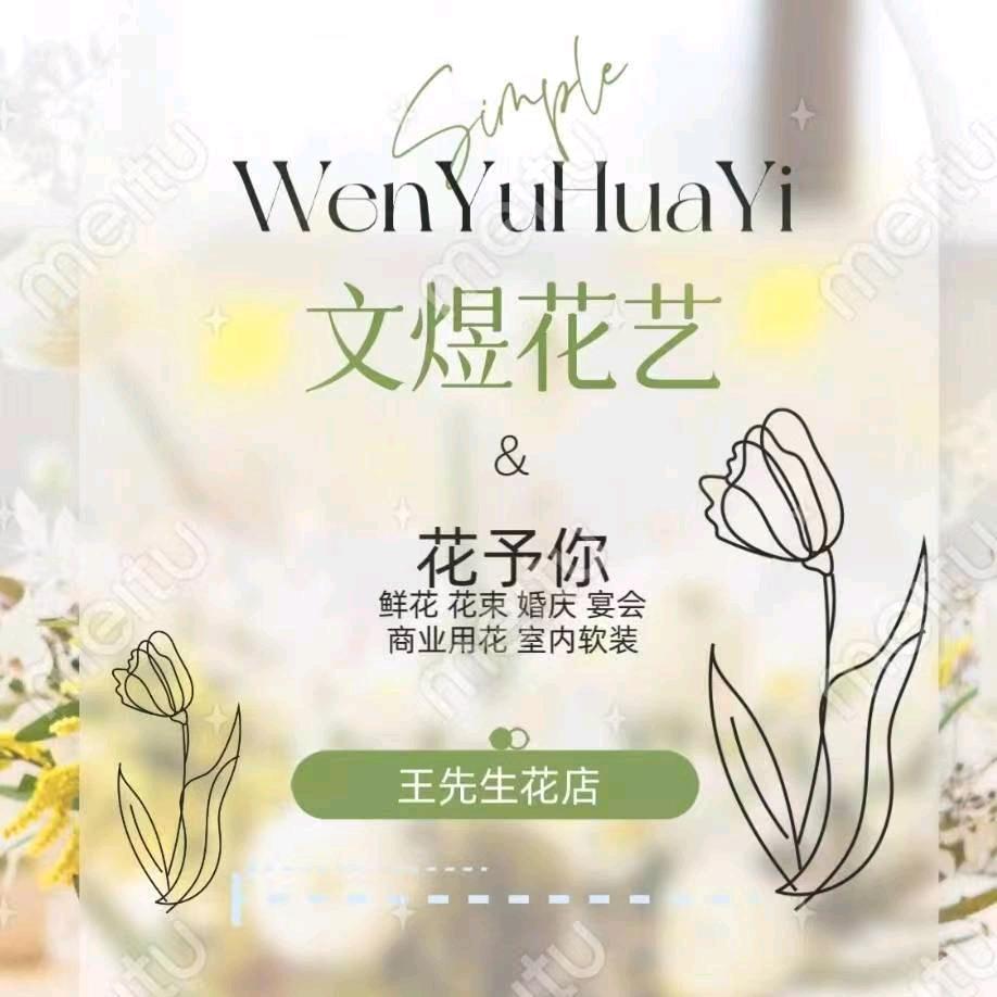 艳丽花卉店