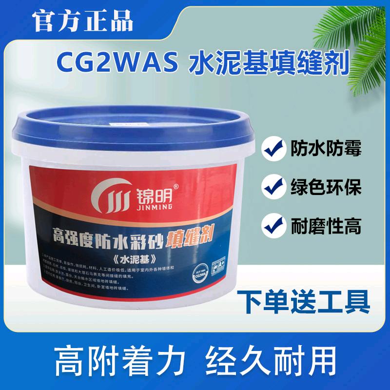 锦明水泥基填缝剂