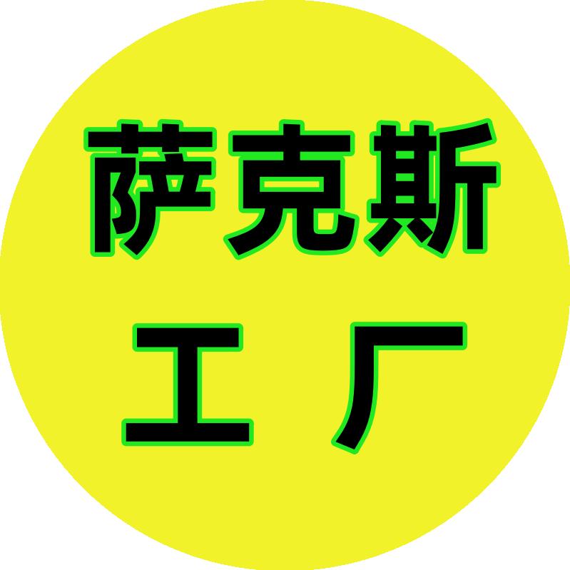 华纳斯乐器萨克斯厂家直发