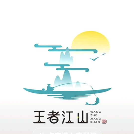 王