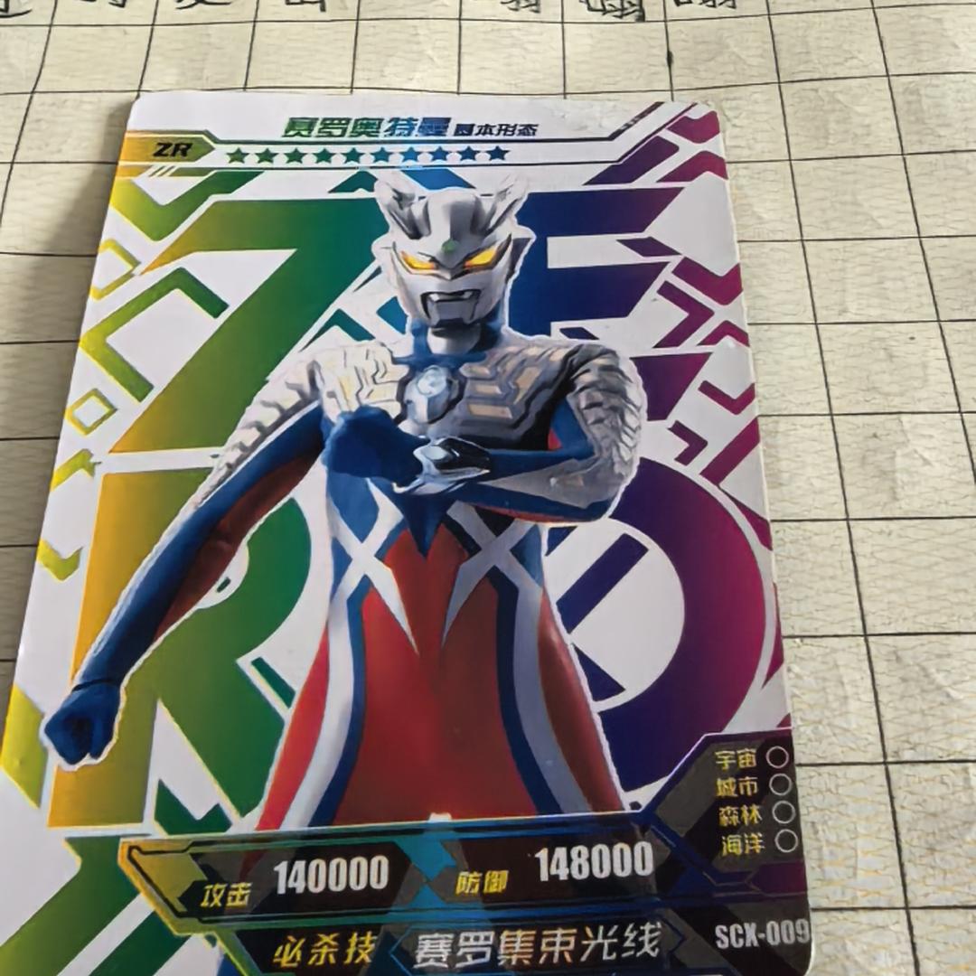 我是赛罗赛罗奥特曼