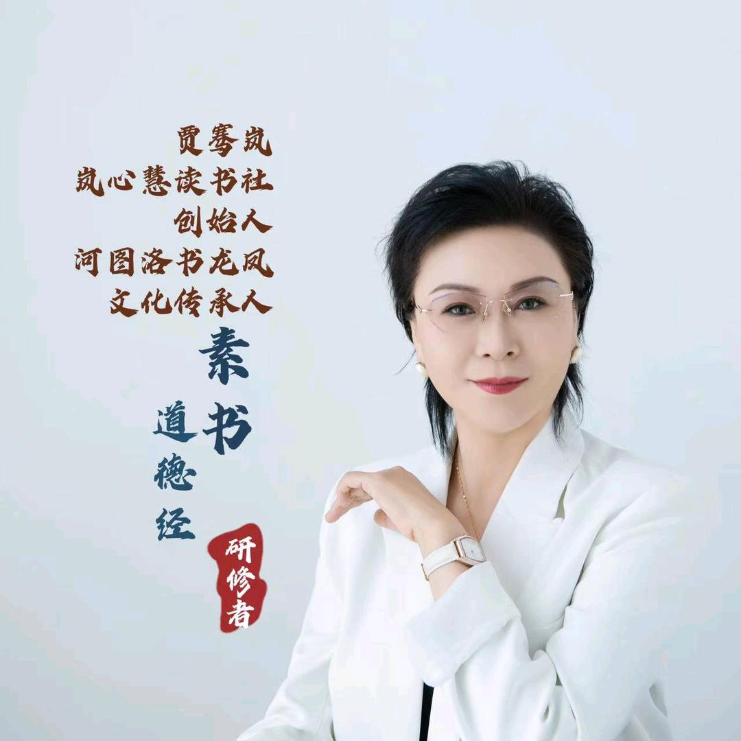 岚心慧