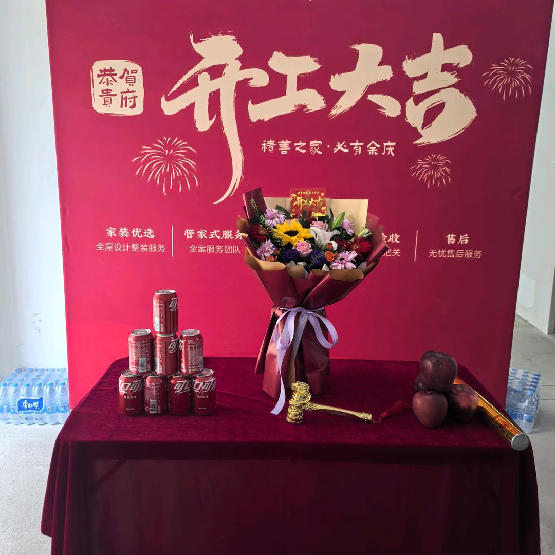 （捌零後）装饰装修