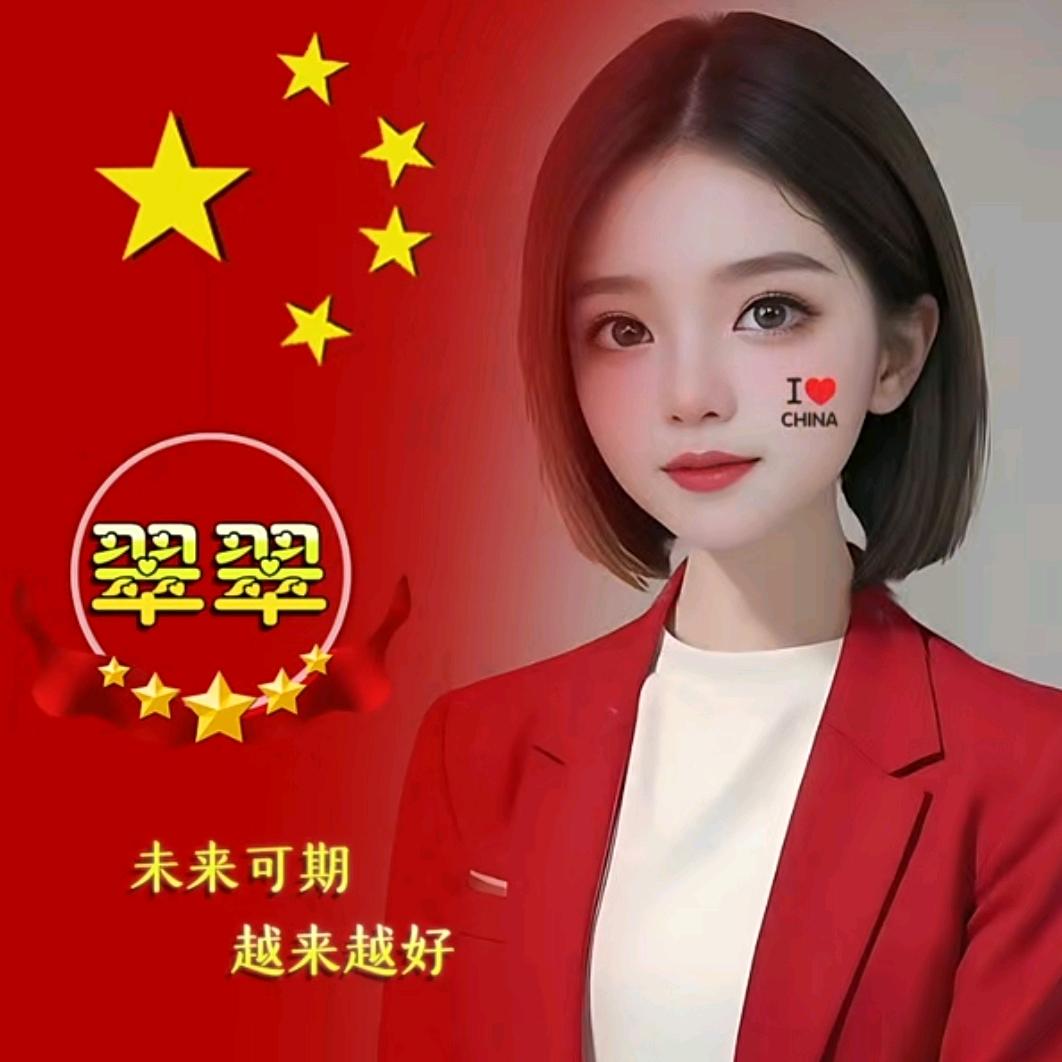 大翠就是我