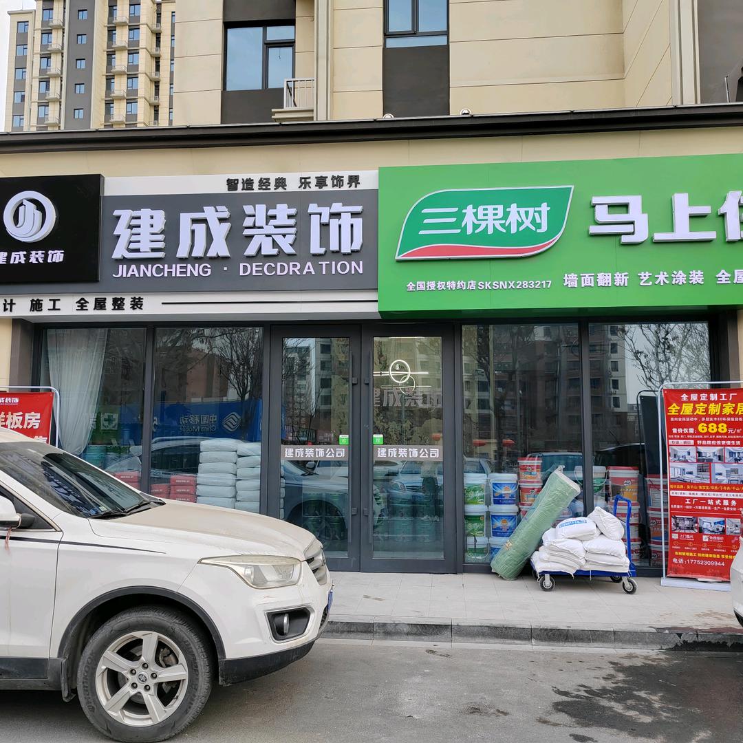 贺兰三棵树建成店