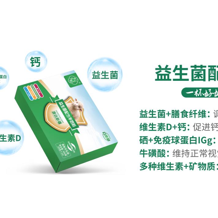 东方养益生菌绵羊奶粉